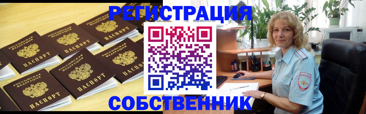 прописка от собственника в Лысьве
