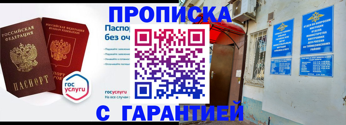 прописка законно в Лысьве