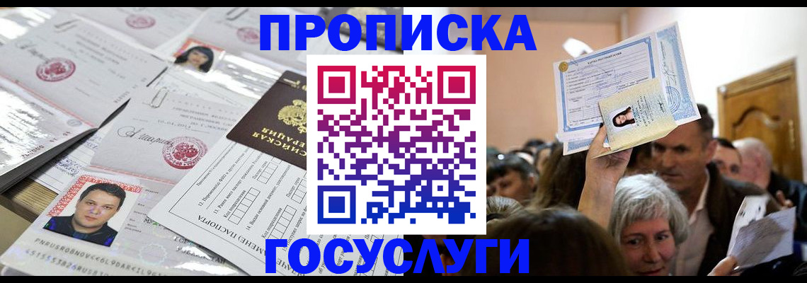 купить прописку в Лысьве